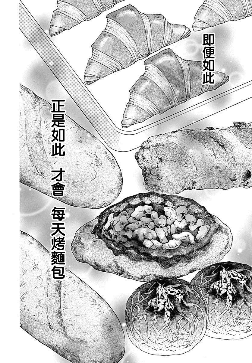 《Bread&Butter》漫画最新章节第39话免费下拉式在线观看章节第【32】张图片