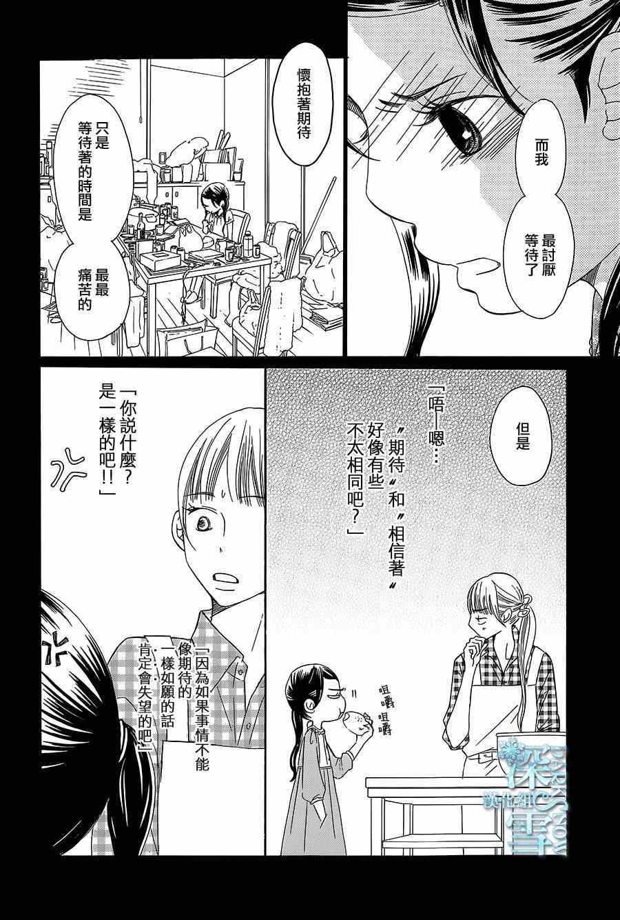 《Bread&Butter》漫画最新章节第11话免费下拉式在线观看章节第【24】张图片