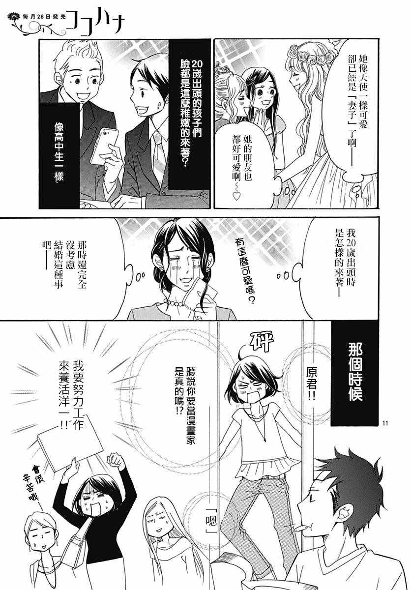 《Bread&Butter》漫画最新章节第34话免费下拉式在线观看章节第【14】张图片