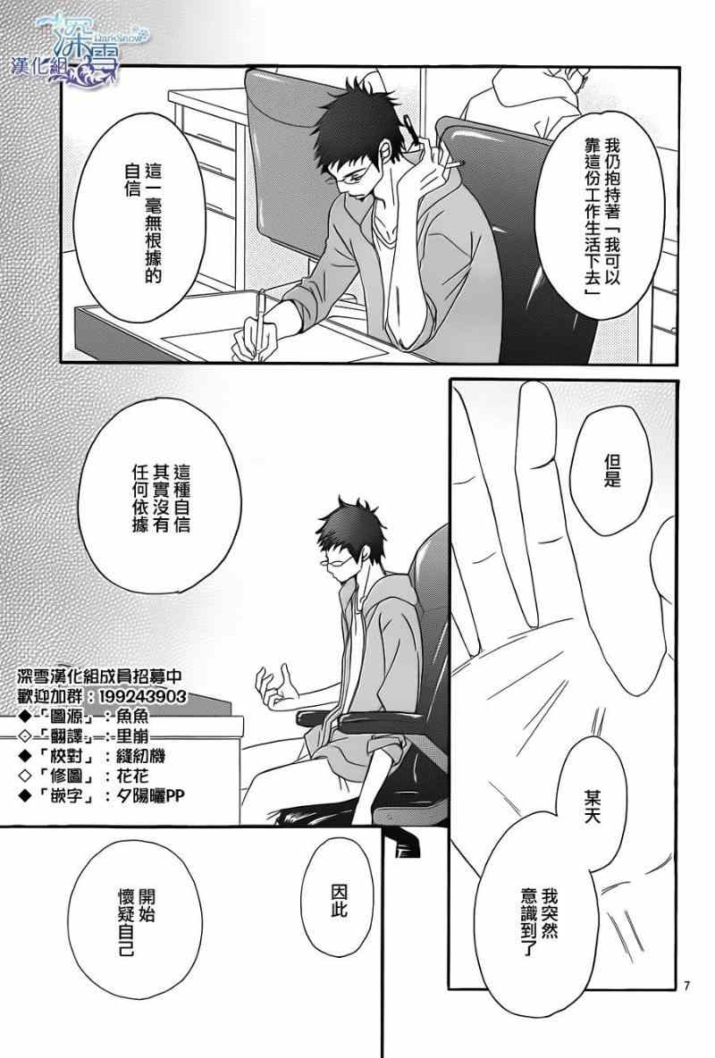 《Bread&Butter》漫画最新章节第5话免费下拉式在线观看章节第【9】张图片