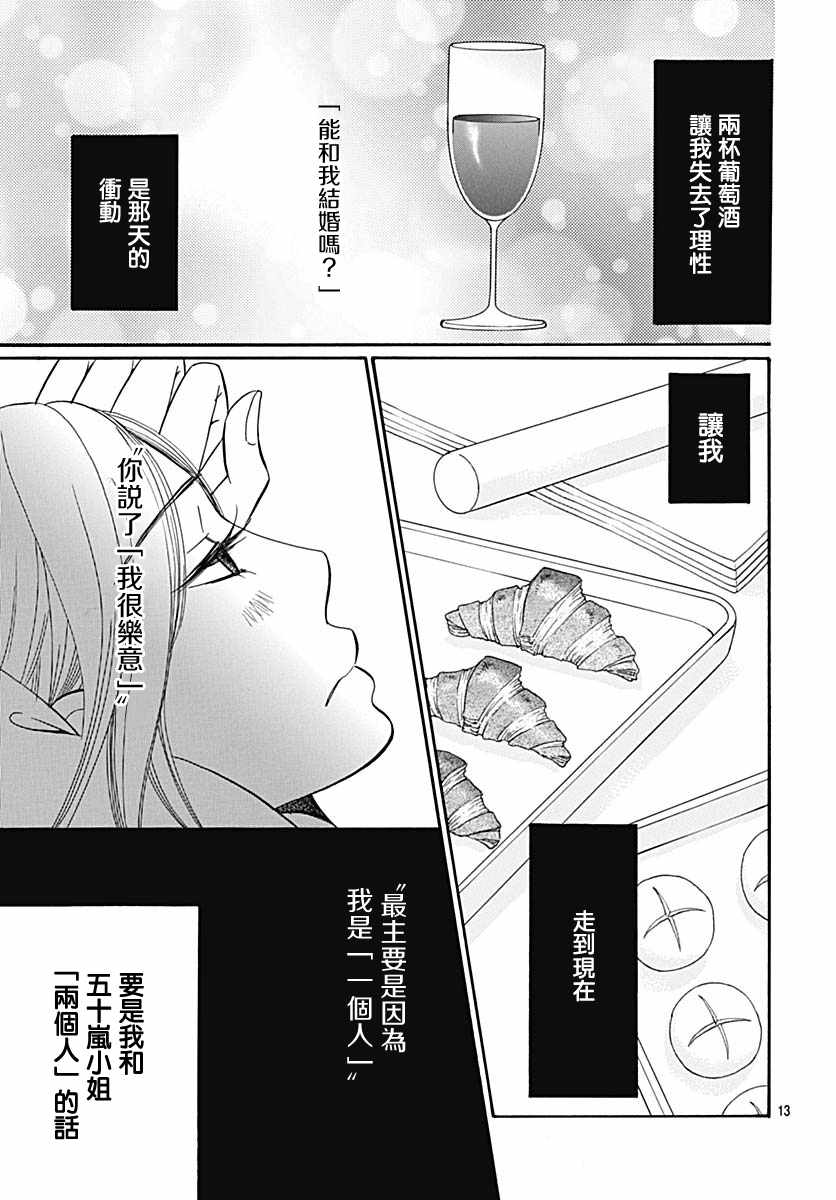 《Bread&Butter》漫画最新章节第35话免费下拉式在线观看章节第【13】张图片