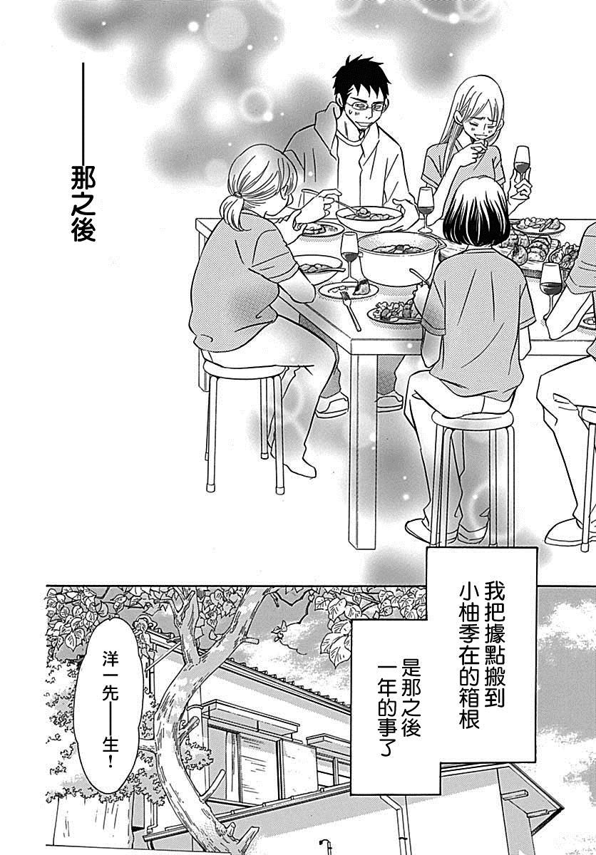 《Bread&Butter》漫画最新章节第39话免费下拉式在线观看章节第【42】张图片