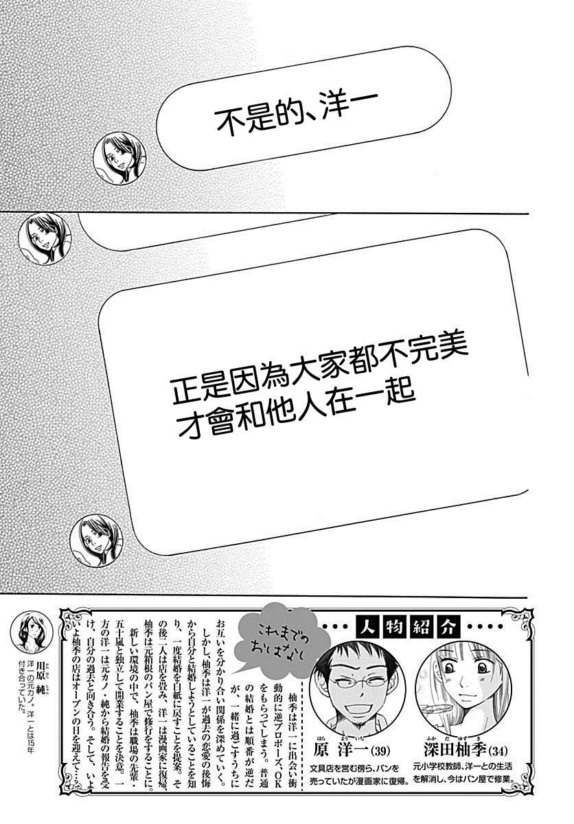 《Bread&Butter》漫画最新章节第39话免费下拉式在线观看章节第【3】张图片