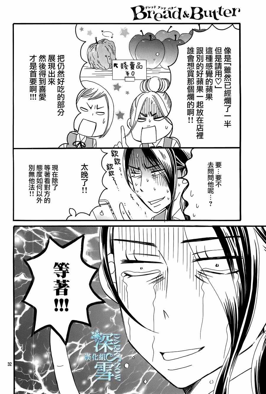 《Bread&Butter》漫画最新章节第19话免费下拉式在线观看章节第【33】张图片