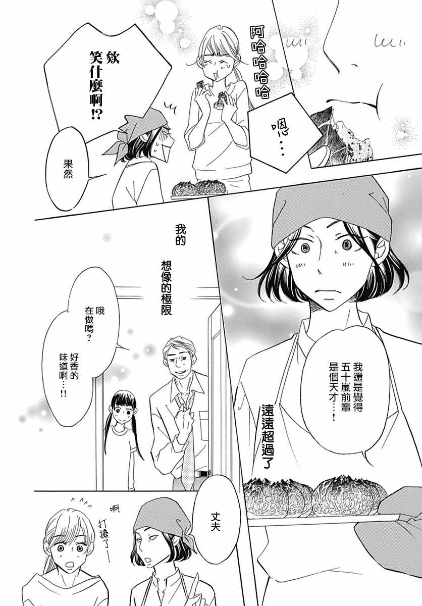 《Bread&Butter》漫画最新章节第31话免费下拉式在线观看章节第【34】张图片