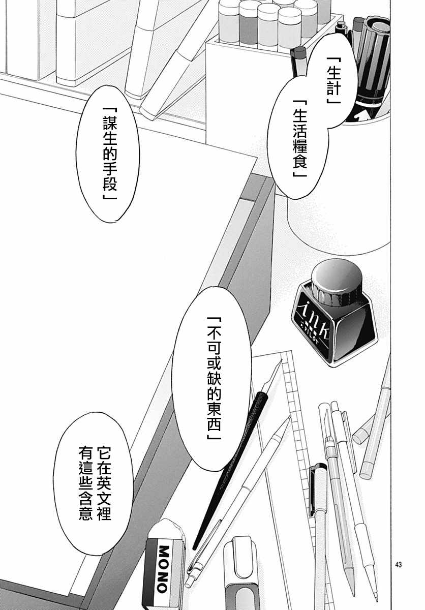 《Bread&Butter》漫画最新章节第30话免费下拉式在线观看章节第【45】张图片