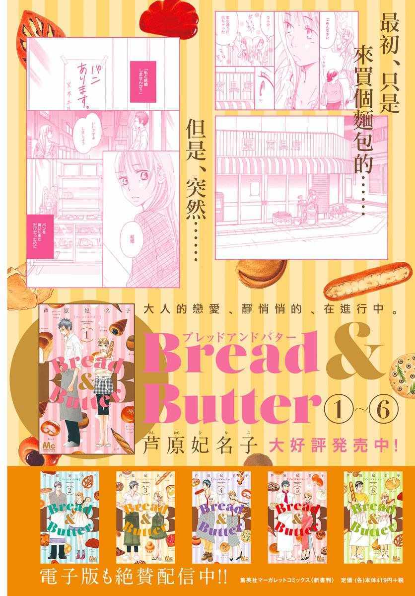 《Bread&Butter》漫画最新章节第28话免费下拉式在线观看章节第【2】张图片