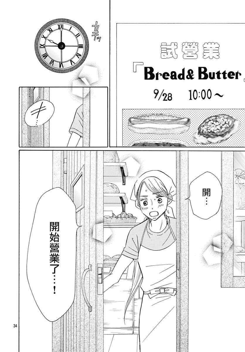 《Bread&Butter》漫画最新章节第38话免费下拉式在线观看章节第【33】张图片