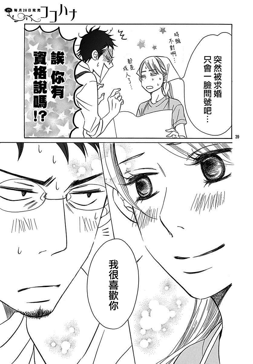 《Bread&Butter》漫画最新章节第39话免费下拉式在线观看章节第【40】张图片