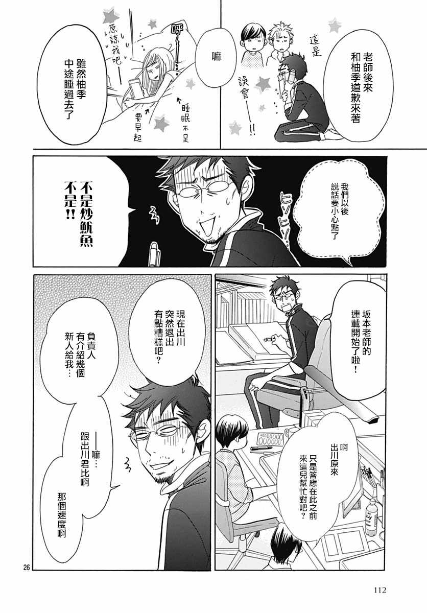 《Bread&Butter》漫画最新章节第31话免费下拉式在线观看章节第【26】张图片