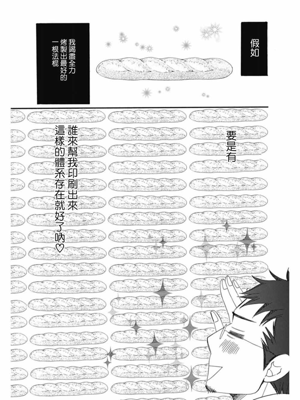 《Bread&Butter》漫画最新章节第25话免费下拉式在线观看章节第【7】张图片