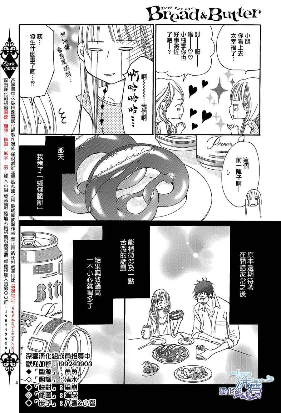 《Bread&Butter》漫画最新章节第8话免费下拉式在线观看章节第【4】张图片