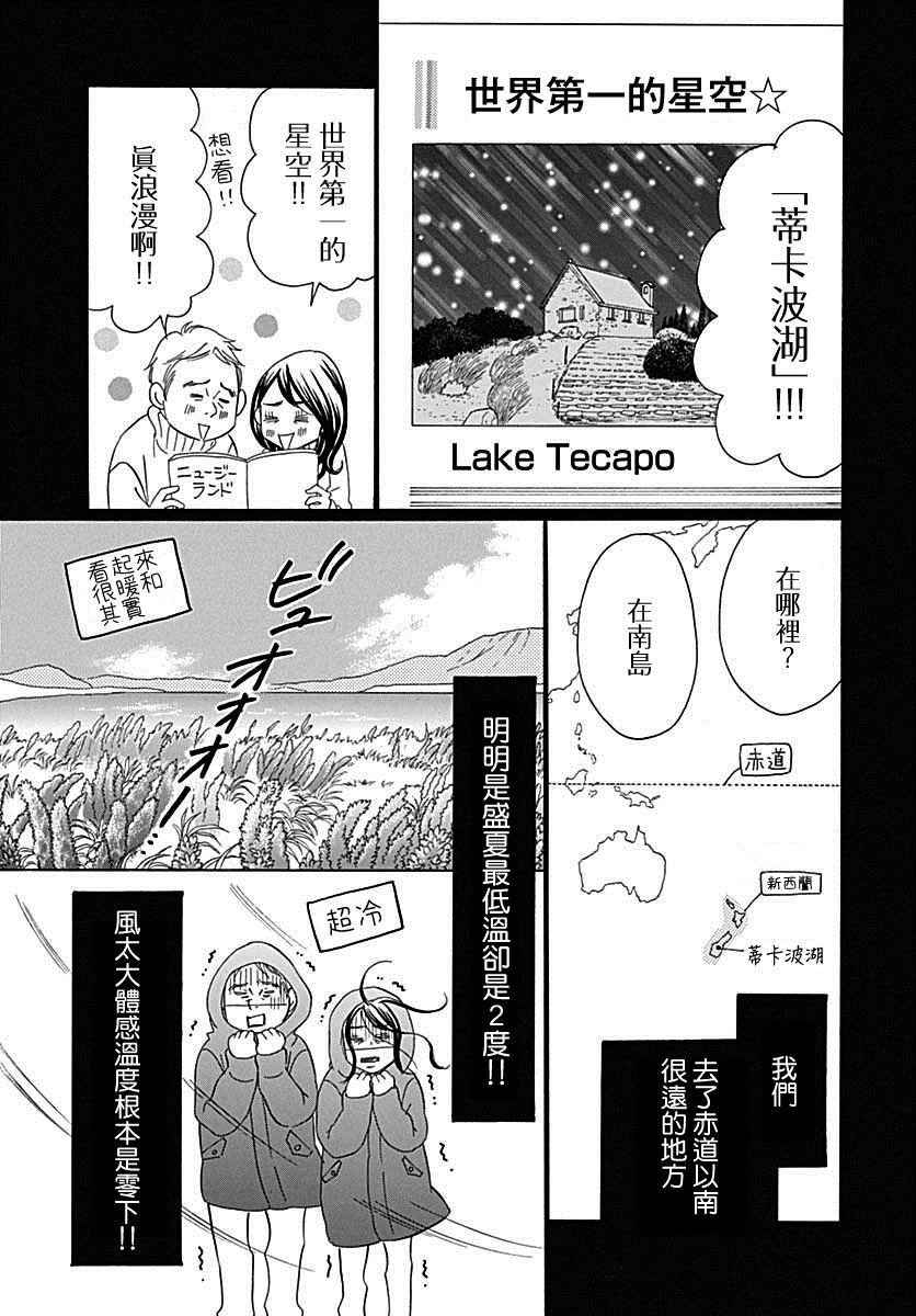 《Bread&Butter》漫画最新章节第39话免费下拉式在线观看章节第【25】张图片