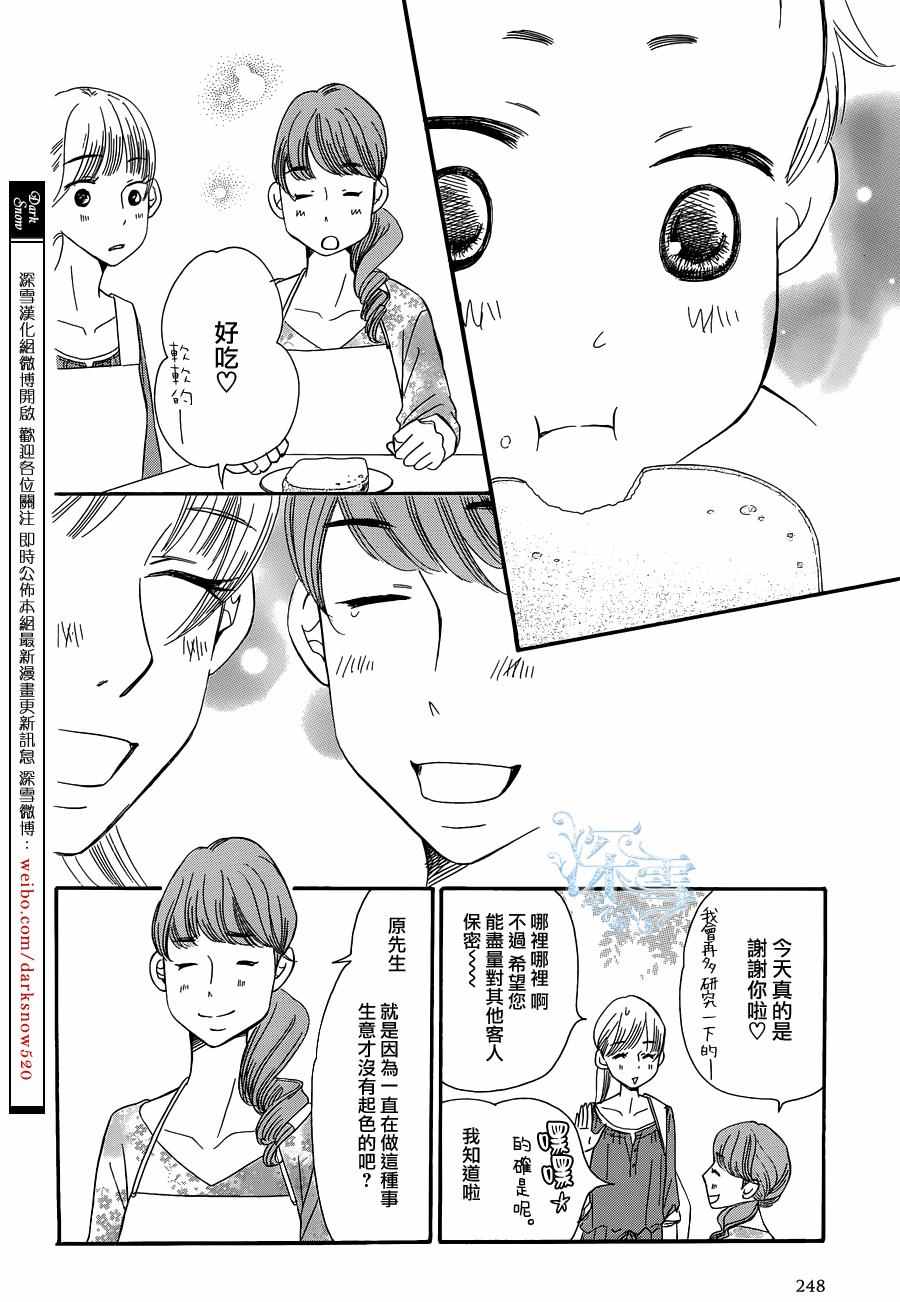 《Bread&Butter》漫画最新章节第17话免费下拉式在线观看章节第【12】张图片