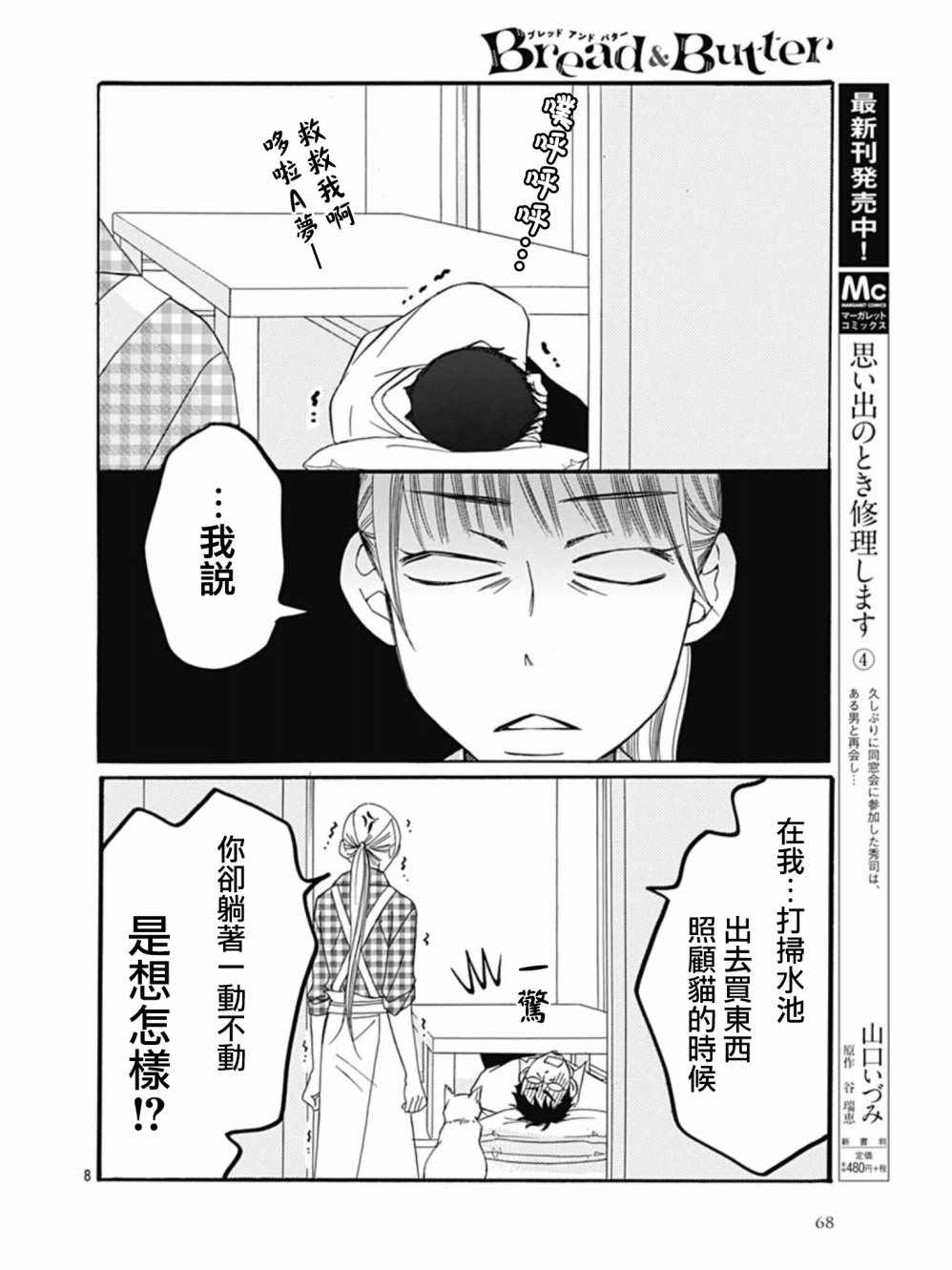 《Bread&Butter》漫画最新章节第25话免费下拉式在线观看章节第【8】张图片