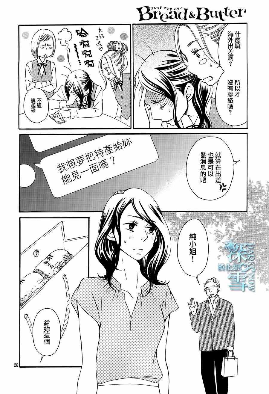 《Bread&Butter》漫画最新章节第20话免费下拉式在线观看章节第【26】张图片