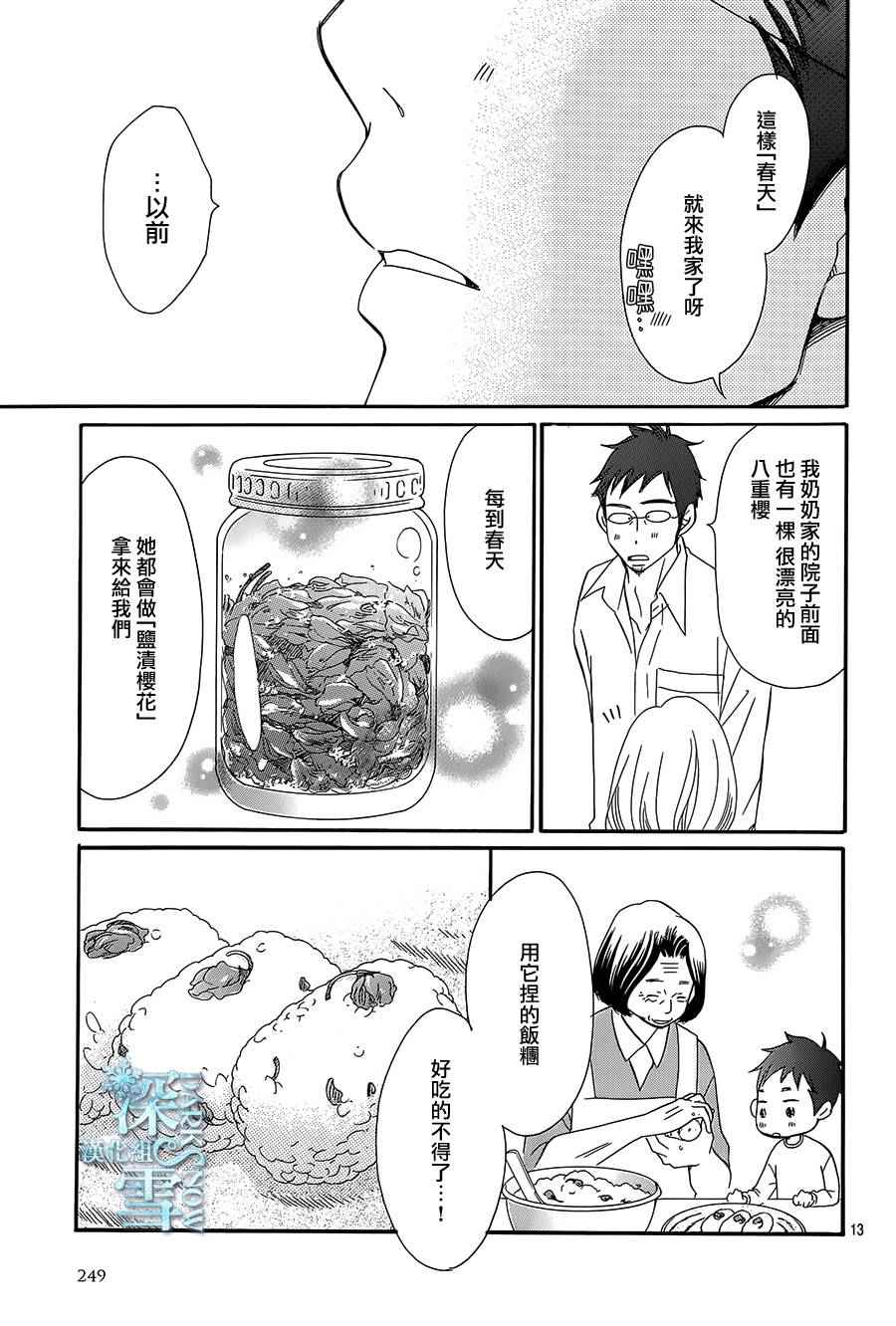 《Bread&Butter》漫画最新章节第16话免费下拉式在线观看章节第【13】张图片