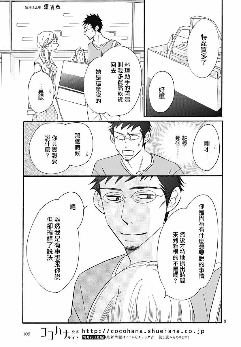 《Bread&Butter》漫画最新章节第33话免费下拉式在线观看章节第【9】张图片