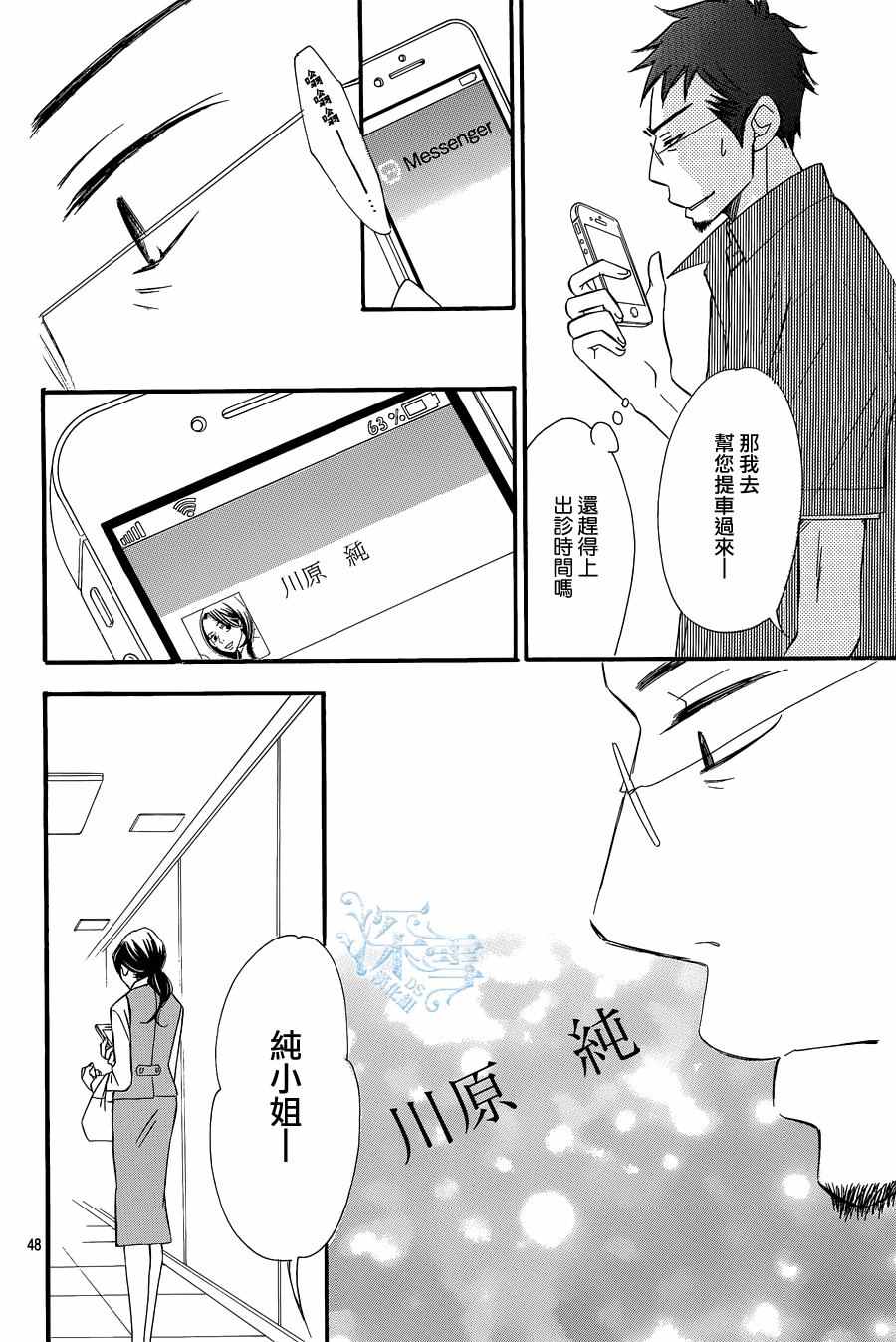 《Bread&Butter》漫画最新章节第17话免费下拉式在线观看章节第【48】张图片