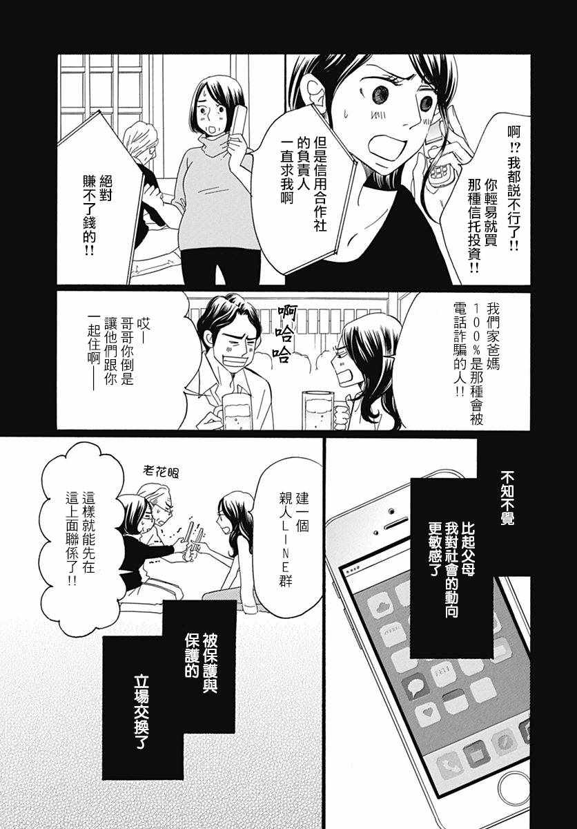 《Bread&Butter》漫画最新章节第34话免费下拉式在线观看章节第【18】张图片