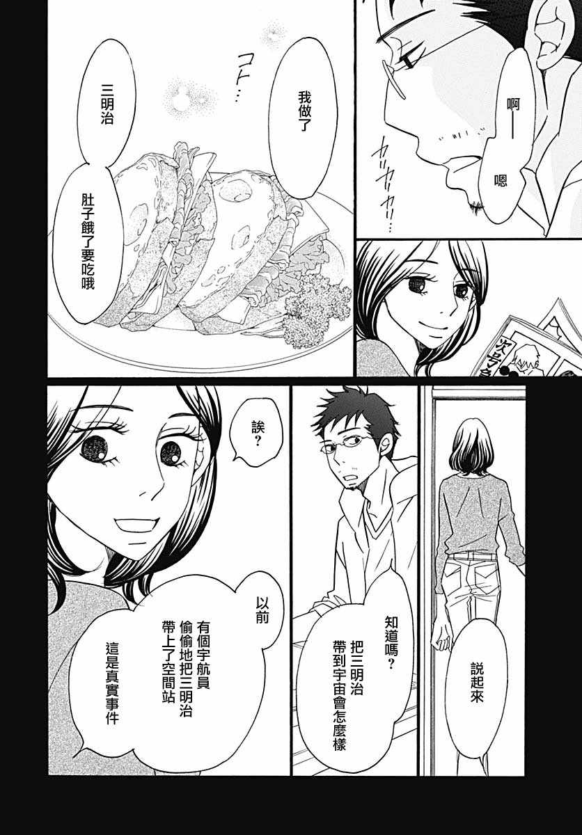 《Bread&Butter》漫画最新章节第36话免费下拉式在线观看章节第【4】张图片