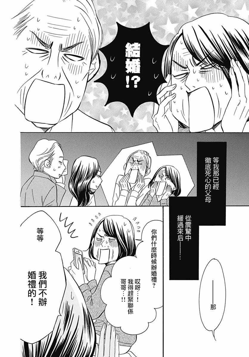 《Bread&Butter》漫画最新章节第34话免费下拉式在线观看章节第【9】张图片