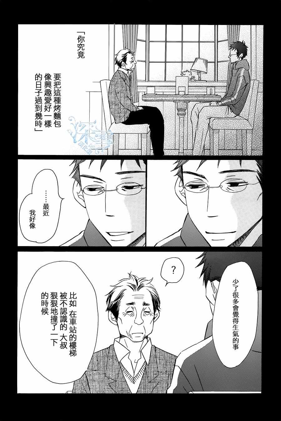 《Bread&Butter》漫画最新章节第17话免费下拉式在线观看章节第【35】张图片