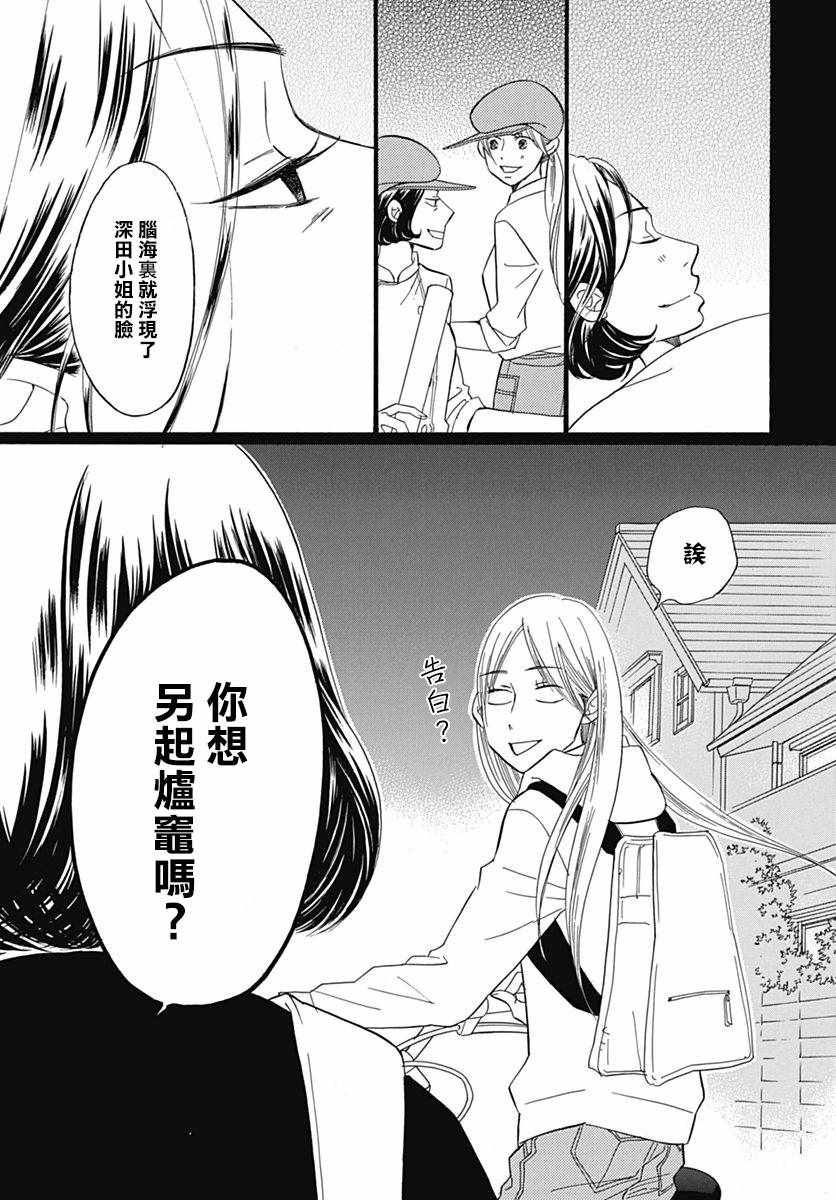 《Bread&Butter》漫画最新章节第34话免费下拉式在线观看章节第【44】张图片