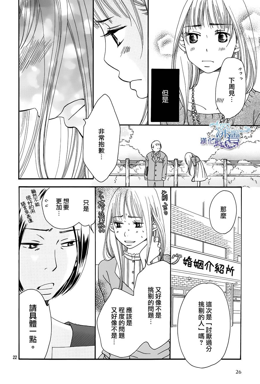 《Bread&Butter》漫画最新章节第1话免费下拉式在线观看章节第【25】张图片