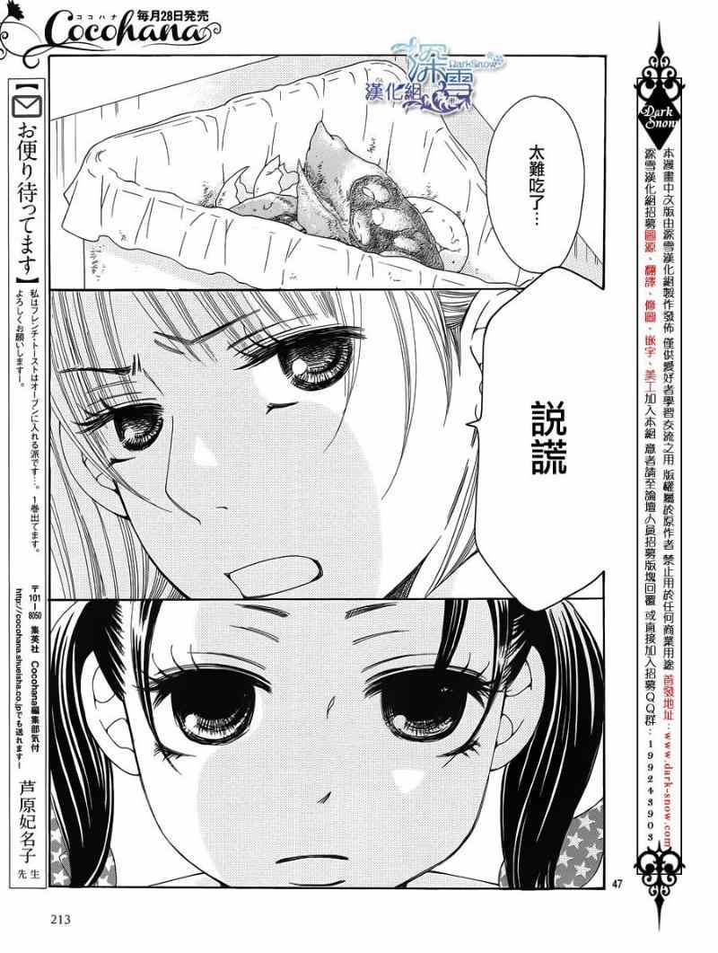 《Bread&Butter》漫画最新章节第5话免费下拉式在线观看章节第【49】张图片