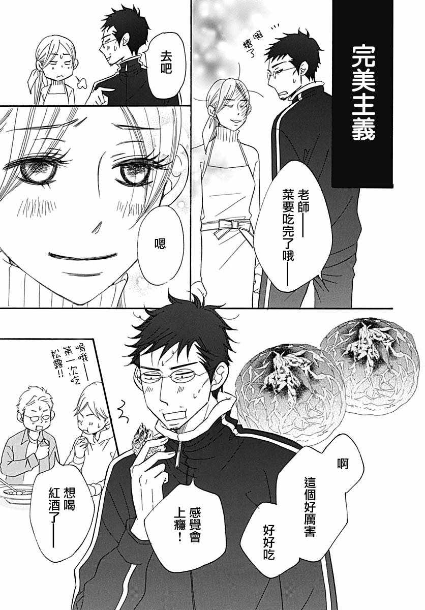 《Bread&Butter》漫画最新章节第36话免费下拉式在线观看章节第【29】张图片