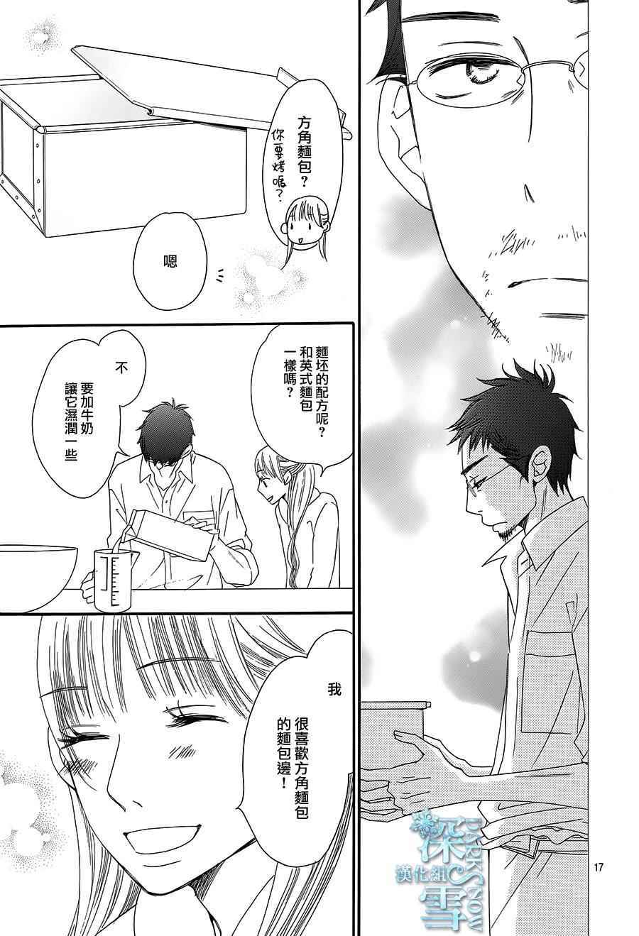 《Bread&Butter》漫画最新章节第14话免费下拉式在线观看章节第【19】张图片