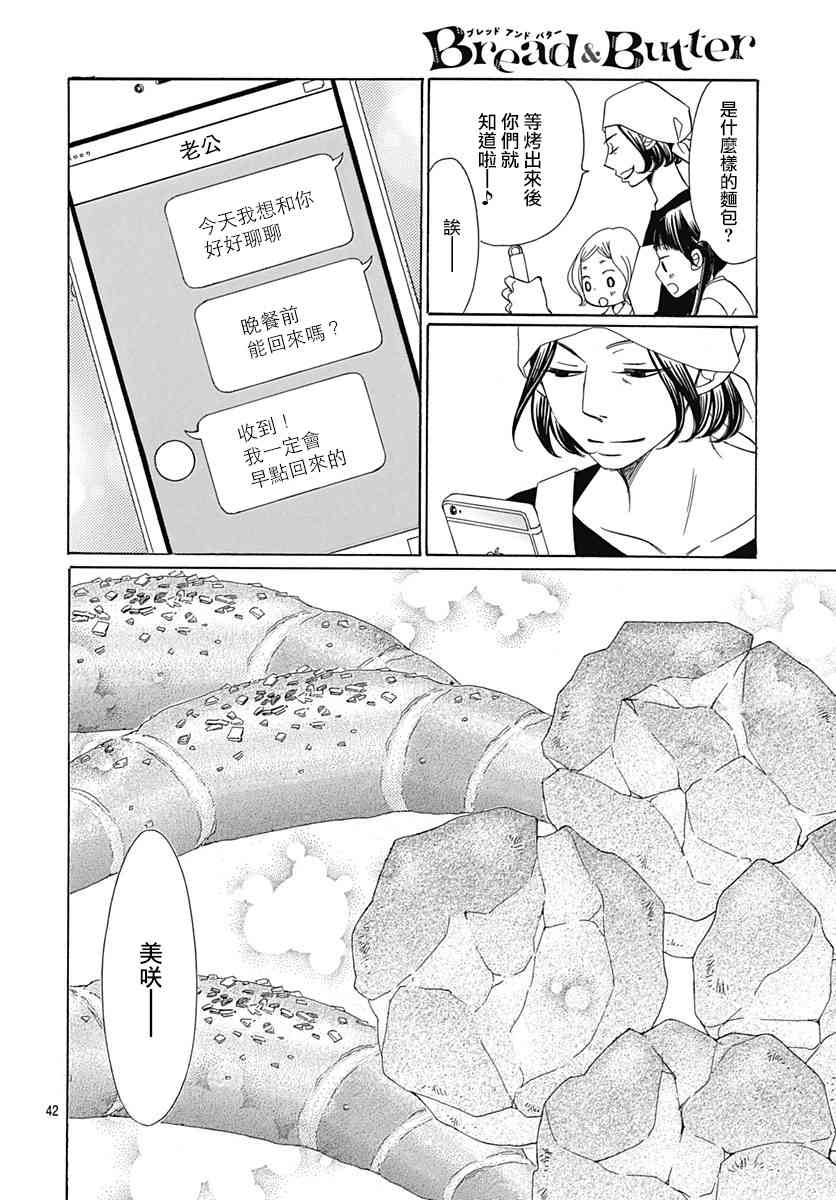 《Bread&Butter》漫画最新章节第33话免费下拉式在线观看章节第【42】张图片