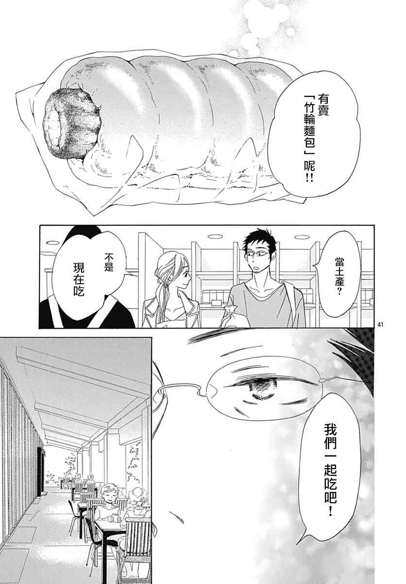 《Bread&Butter》漫画最新章节第32话免费下拉式在线观看章节第【41】张图片