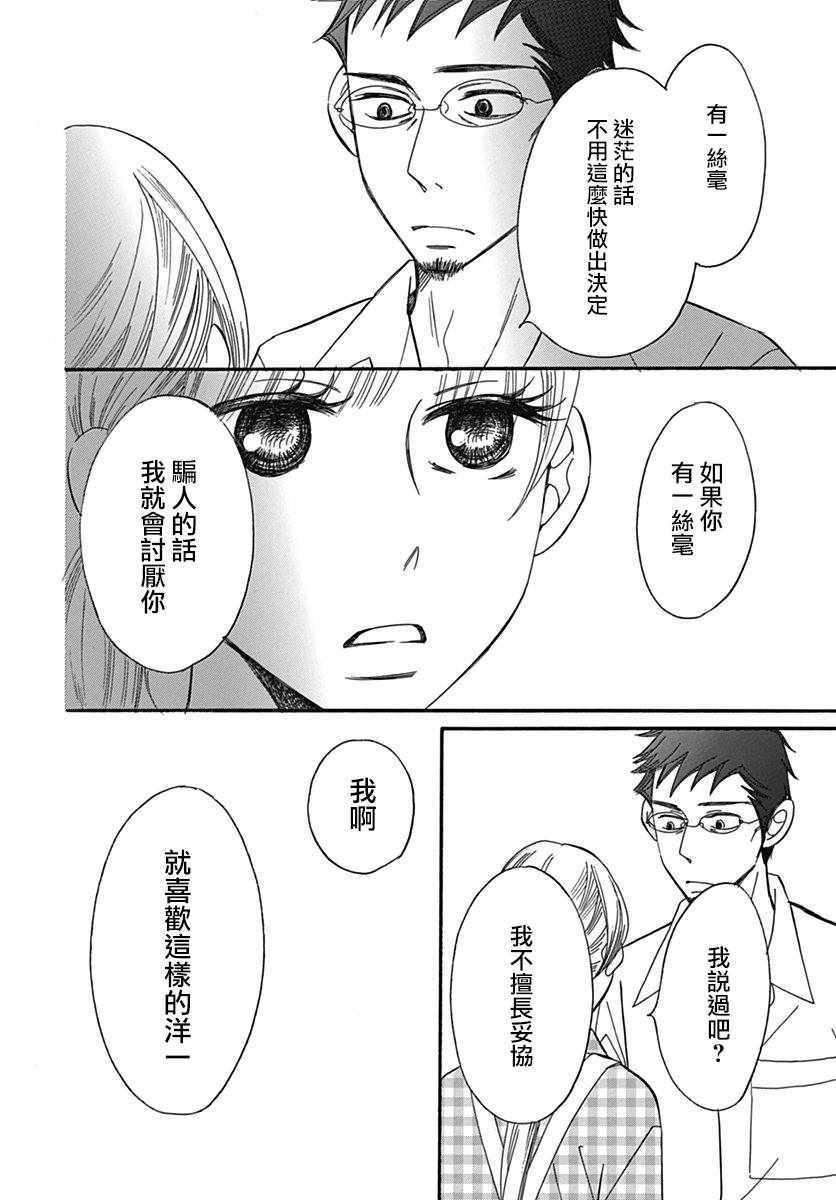 《Bread&Butter》漫画最新章节第28话免费下拉式在线观看章节第【27】张图片