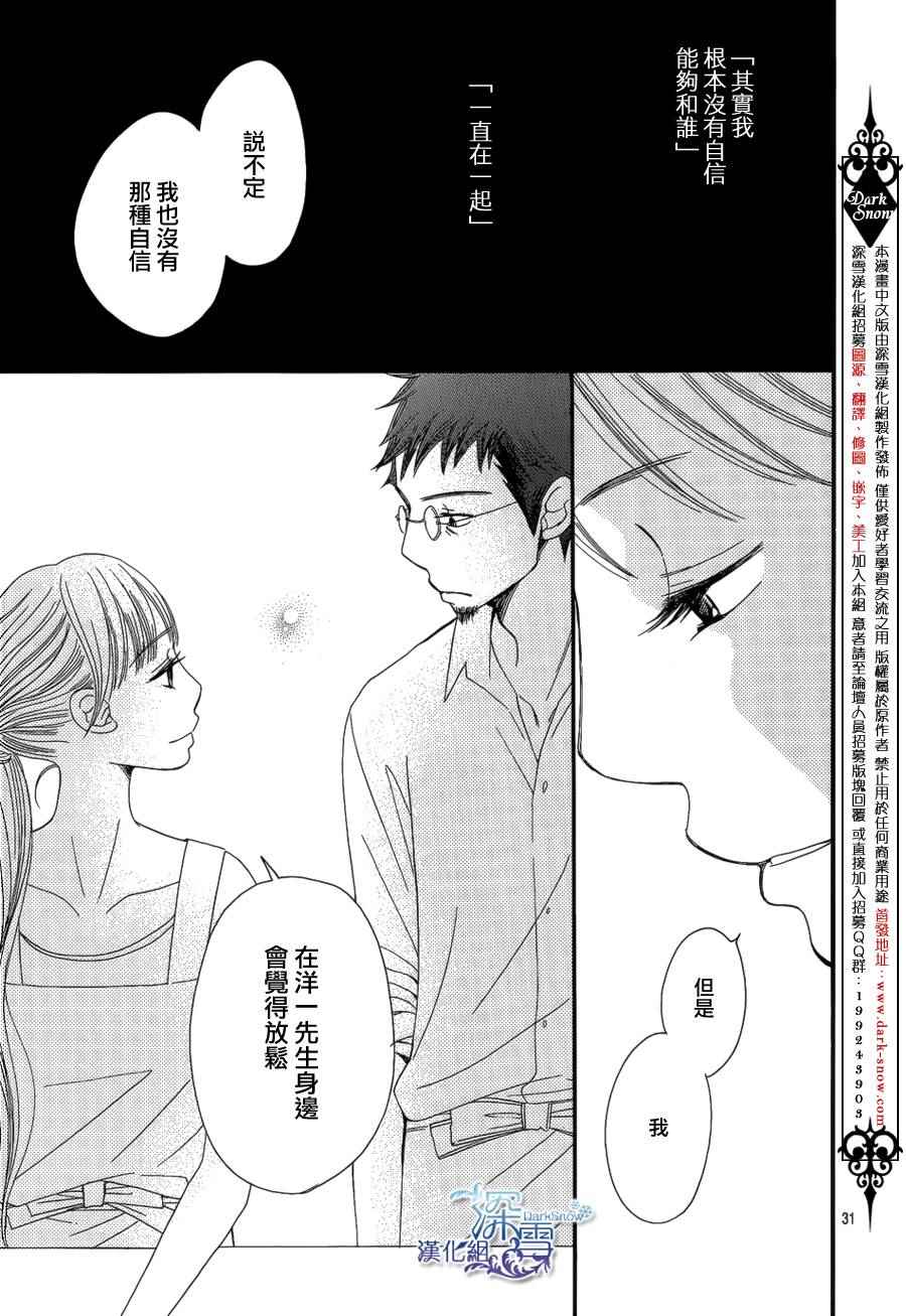 《Bread&Butter》漫画最新章节第8话免费下拉式在线观看章节第【31】张图片