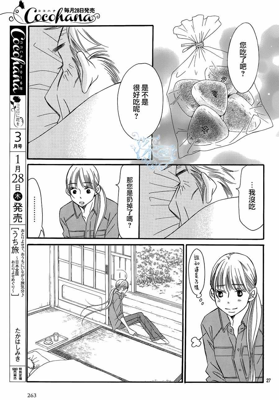 《Bread&Butter》漫画最新章节第17话免费下拉式在线观看章节第【27】张图片