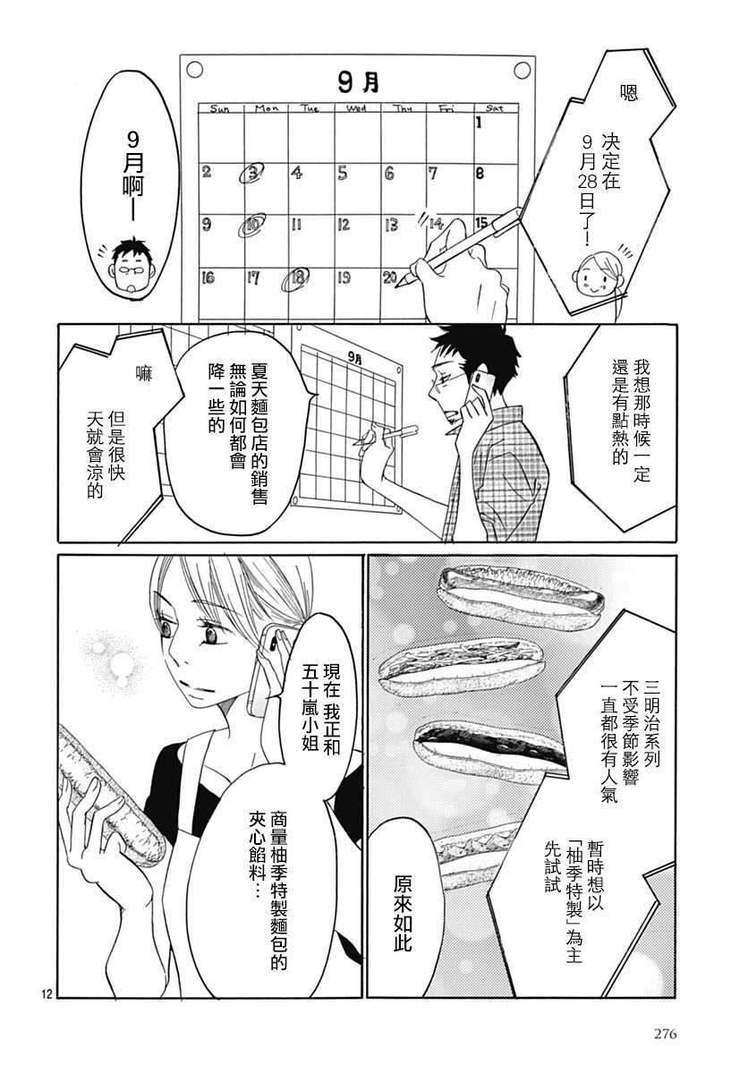 《Bread&Butter》漫画最新章节第38话免费下拉式在线观看章节第【12】张图片