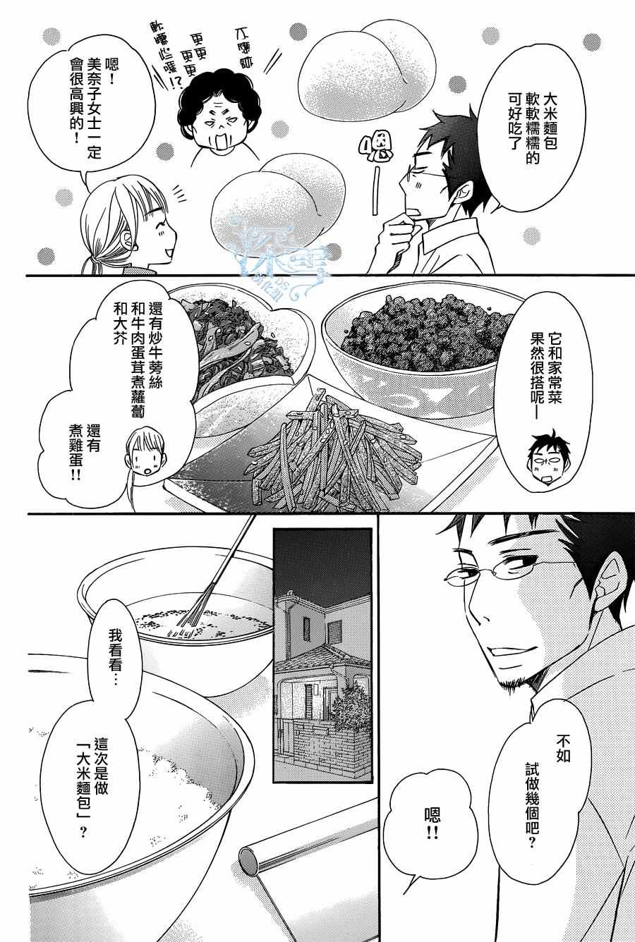 《Bread&Butter》漫画最新章节第17话免费下拉式在线观看章节第【6】张图片