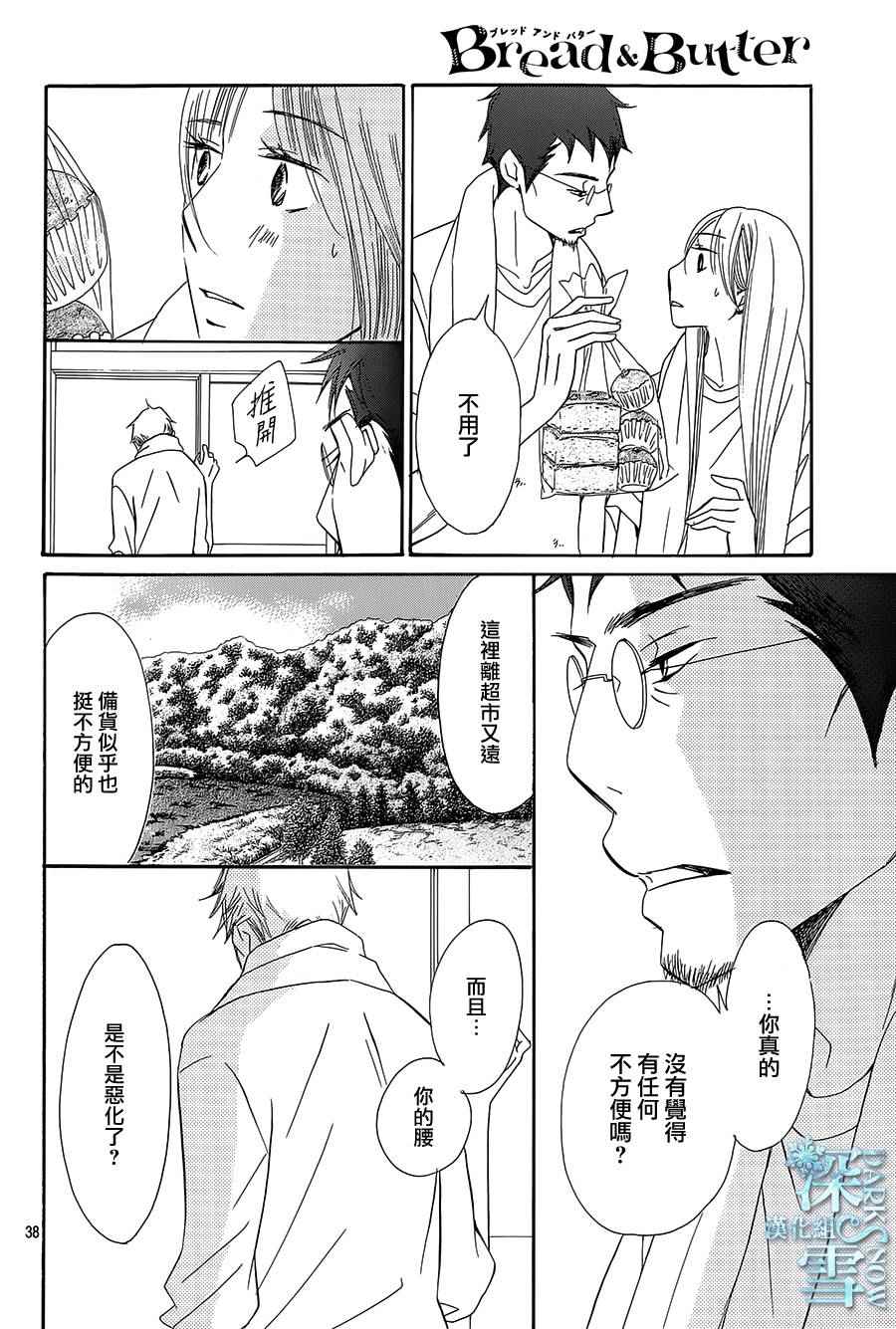 《Bread&Butter》漫画最新章节第16话免费下拉式在线观看章节第【38】张图片