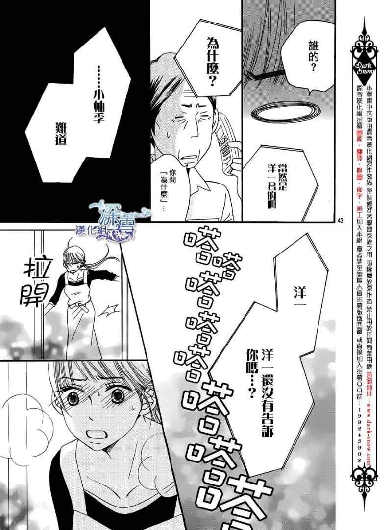 《Bread&Butter》漫画最新章节第4话免费下拉式在线观看章节第【43】张图片