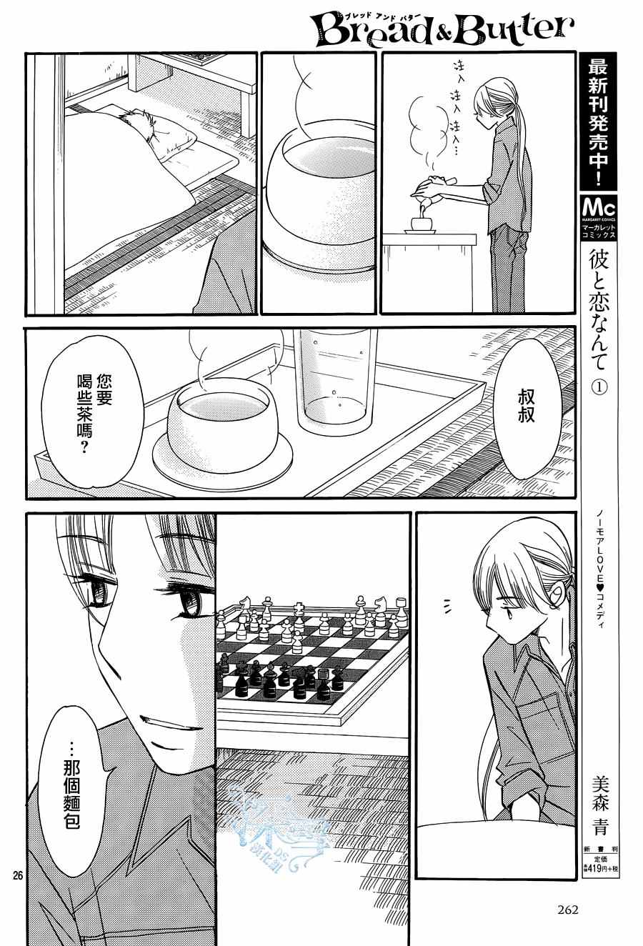 《Bread&Butter》漫画最新章节第17话免费下拉式在线观看章节第【26】张图片