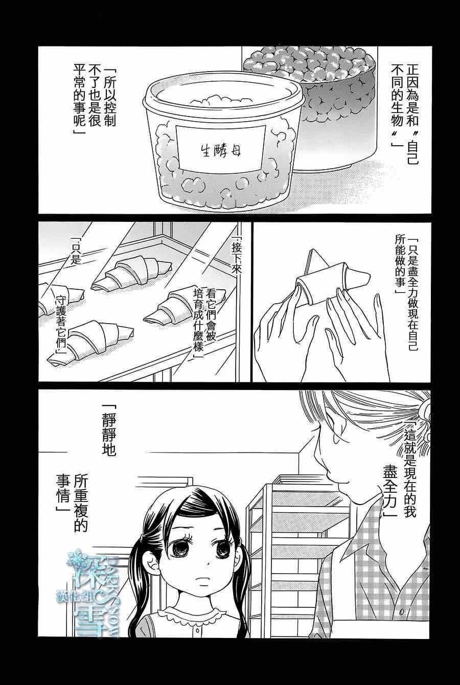 《Bread&Butter》漫画最新章节第11话免费下拉式在线观看章节第【25】张图片