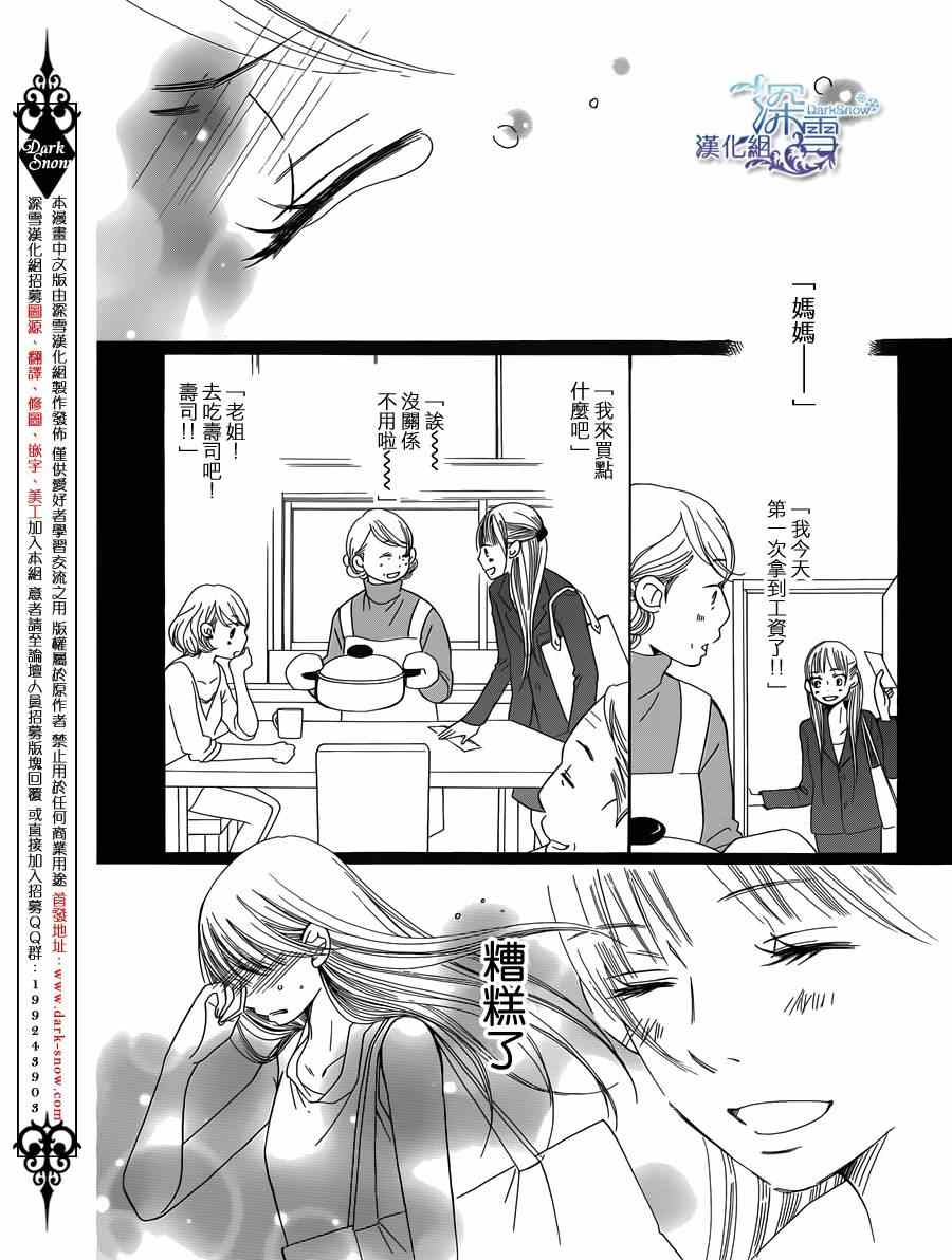 《Bread&Butter》漫画最新章节第6话免费下拉式在线观看章节第【42】张图片