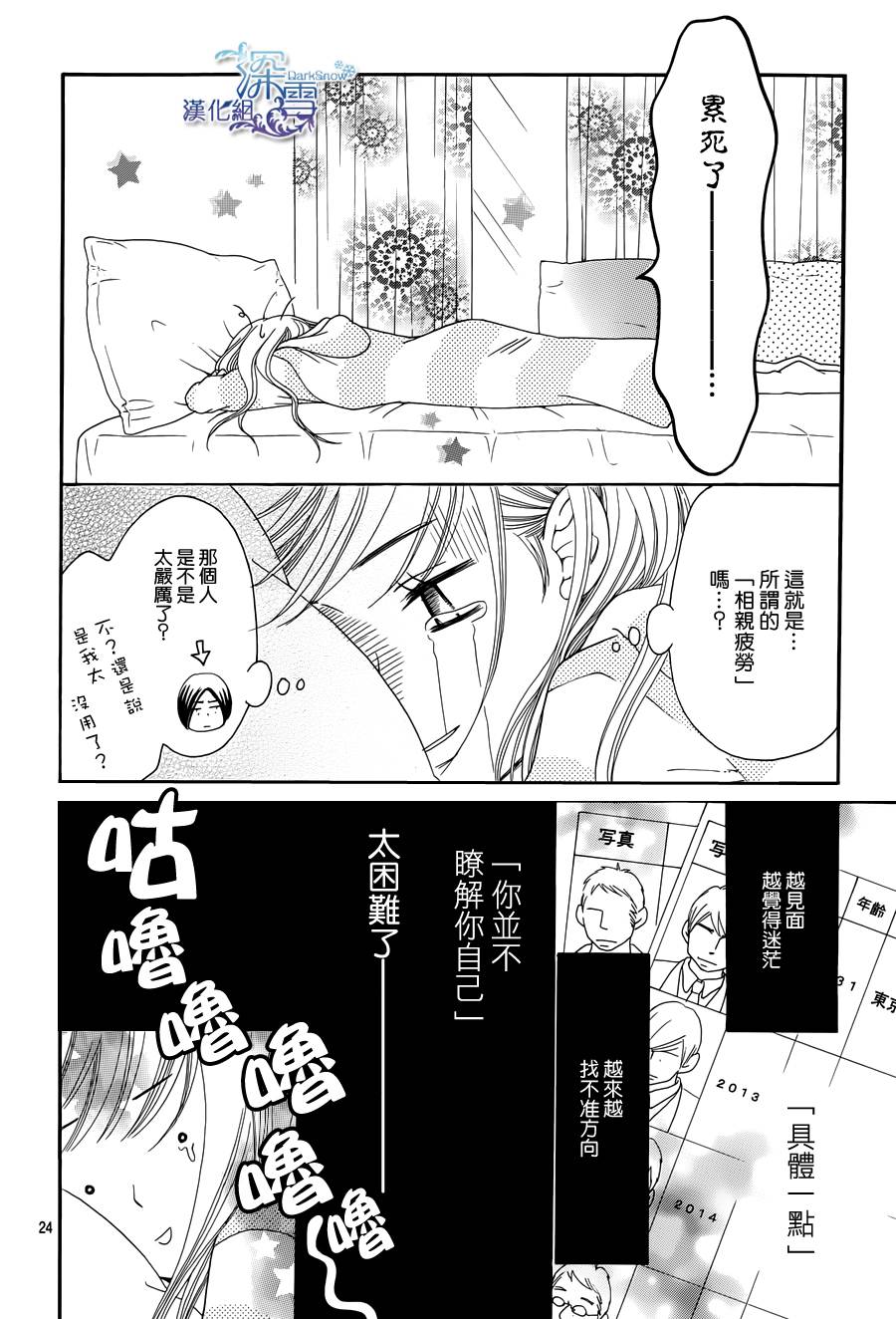 《Bread&Butter》漫画最新章节第1话免费下拉式在线观看章节第【27】张图片