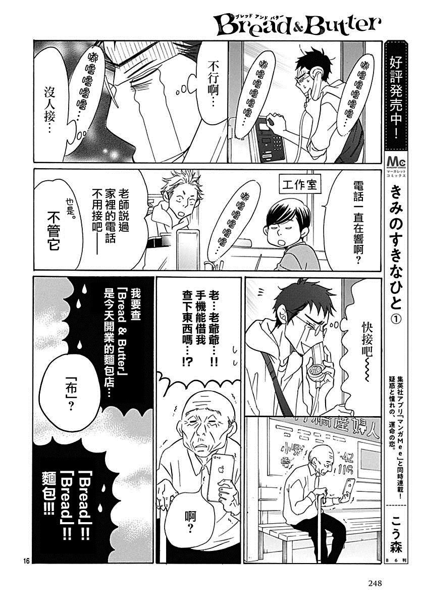 《Bread&Butter》漫画最新章节第39话免费下拉式在线观看章节第【18】张图片