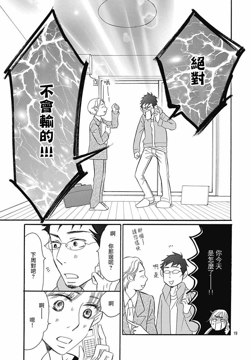 《Bread&Butter》漫画最新章节第29话免费下拉式在线观看章节第【19】张图片