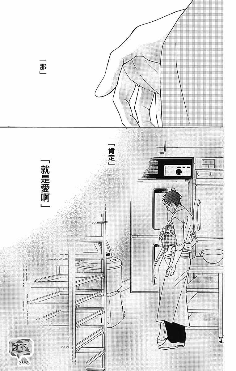 《Bread&Butter》漫画最新章节第24话免费下拉式在线观看章节第【48】张图片