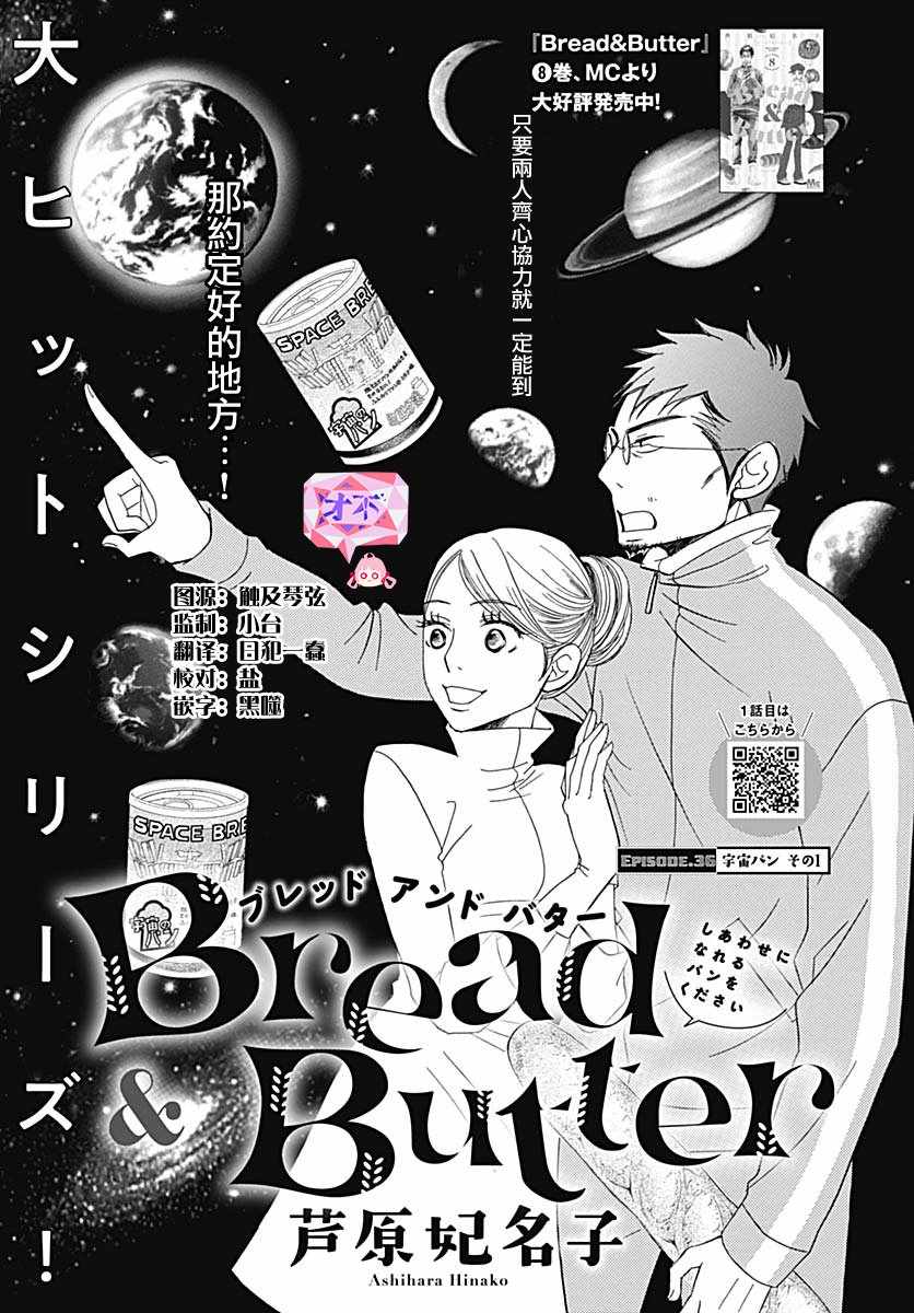 《Bread&Butter》漫画最新章节第36话免费下拉式在线观看章节第【1】张图片