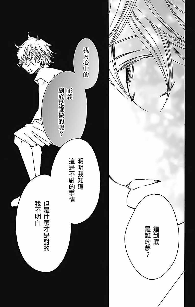 《Bread&Butter》漫画最新章节第24话免费下拉式在线观看章节第【40】张图片